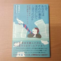 なぜあなたはその仕事を先送りしてしまうのか？ 笹氣健治のサムネイル