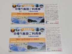 藤田観光　株主優待券　日帰り施設利用券 4名分入場無料のサムネイル