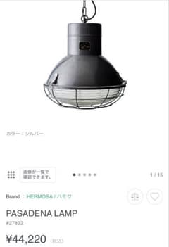 格安　ハモサHERMOSA パサディナランプ ハモサHERMOSA パサディナランプ① - メルカリ
