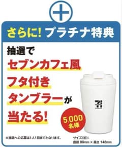 セブンカフェ風タンブラーのサムネイル