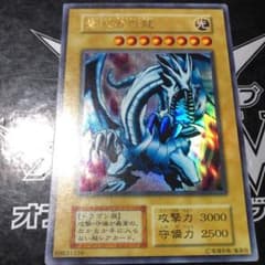 遊戯王　ブルーアイズホワイトドラゴン初期のサムネイル