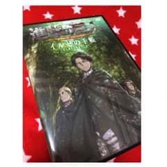 進撃の巨人DVD イルゼの手帳のサムネイル