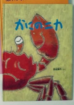 のの様専用：かにのニカのサムネイル