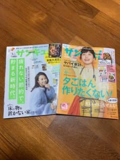 サンキュ 3月号4月号　雑誌のサムネイル
