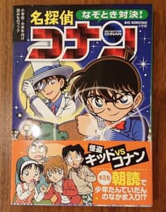 なぞとき対決! 名探偵コナンのサムネイル