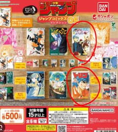 豆ガシャ本 ジャンプコミックスコレクション 黒子のバスケ &トリコのサムネイル
