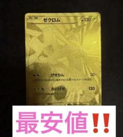 高騰中‼️【極美品】ゼクロム EBB EXバトルブースト 095/093 金 高騰中‼️【極美品】ゼクロム EBB EXバトルブースト 095/093 金 - メルカリ