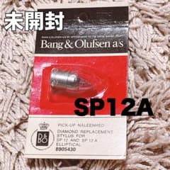 Bang &Olusen》レア ヴィンテージ レコード針 未開封 コレクター 