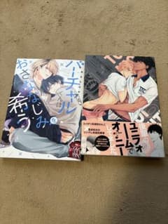 BL漫画セットのサムネイル