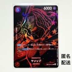 ワンピースカード ヤソップ R SR OP09-013 スペシャルカード - メルカリ