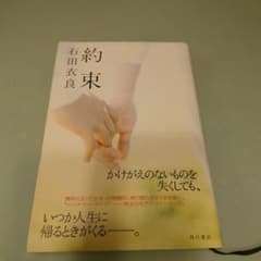 約束のサムネイル