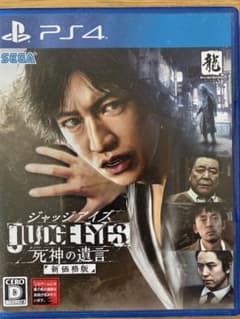 PS4 ジャッジアイズ 死神の遺言 新価格版のサムネイル