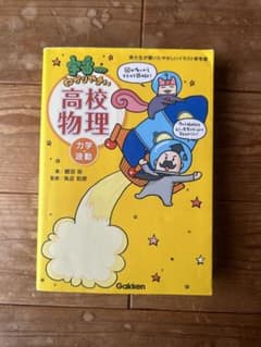 宇宙一わかりやすい高校物理 力学・波動のサムネイル