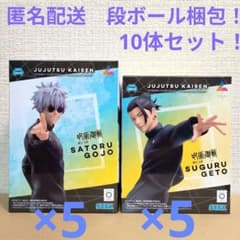 呪術廻戦 ルミナスタ 五条悟 夏油傑 最強の二人 10体セット！ - メルカリ
