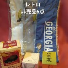 レトロキリン/コカコーラジョージア/沢の鶴/白鹿 非売品 ノベルティ 6点セット