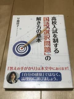 高校入試を制する国語「選択問題」の解き方の基本のサムネイル