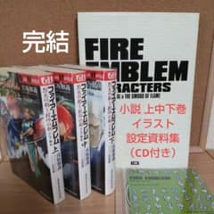 ファイアーエムブレム 烈火の剣 封印の剣 上中下 全巻完結 キャラクターズ CD ファイアーエムブレム 烈火の剣 封印の剣 上中下 全巻完結
