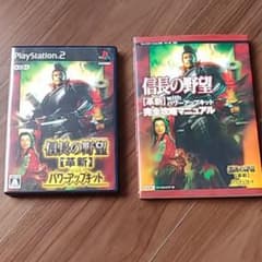 信長の野望２【革新】withパワーアップキットと完全攻略マニュアル付のサムネイル