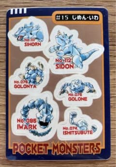 ポケモン シールダス #15 じめん・いわ 1998年 - メルカリ