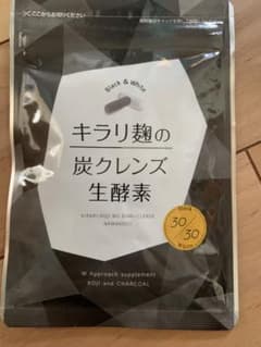 キラリ麹の炭クレンズ 生酵素のサムネイル