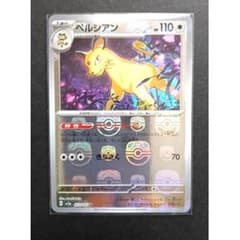☆ペルシアン 053/165 マスターボールミラー 151 ポケモンカード270