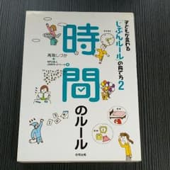 時間のルールのサムネイル