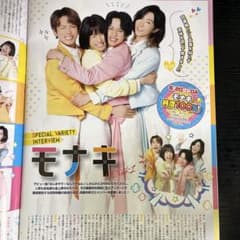 TV LIFE 2026年12号 薮宏太 橋本良亮 モナキのサムネイル