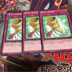 昇天の剛角笛のサムネイル