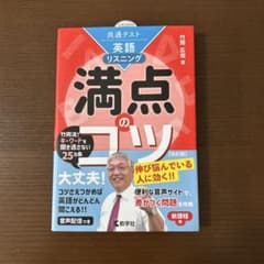 共通テスト英語〔リスニング〕 満点のコツ[改訂版]のサムネイル