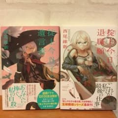 掟上今日子の備忘録シリーズ ２冊セットのサムネイル