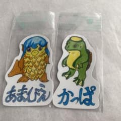 あまびえ、かっぱオリジナルステッカーのサムネイル