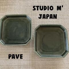 スタジオエム　ペイブ　4.5寸皿　四角皿　角皿　グリーン２枚