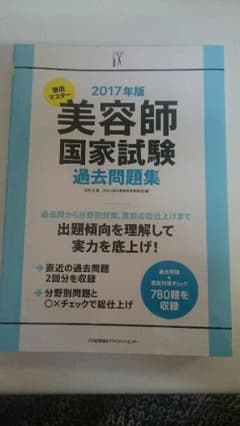 美容師国家試験過去問集のサムネイル