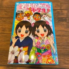 若おかみは小学生!PART20 花の湯温泉ストーリーのサムネイル