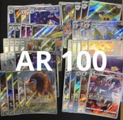 ポケモンカード AR CHR のみ まとめ売り 100枚セット 。 ！ AR.CHR まとめ 100枚 セット ポケモンカード - メルカリ