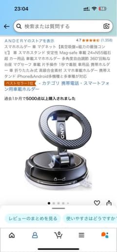 ANDERY スマホホルダー Mag-safe対応のサムネイル