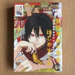 h*u様 月刊Gファンタジー 2024年4月号 妖はじ - メルカリ