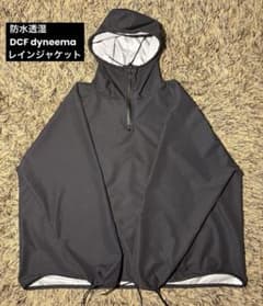 DCF 防水透湿レインジャケット Dyneema 170g - メルカリ