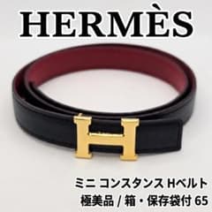 エルメス コンスタンス Hベルト リバーシブル 65 紺赤 金具 箱袋付 極美品
