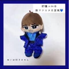 即購入◎すのチル 衣装 メンカラ 渡辺翔太 SnowMan風 新アクスタ衣装風