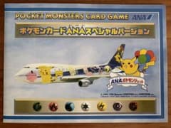 ポケモンカード ANAスペシャルバージョン そらとぶピカチュウ カイリュー 2枚のサムネイル