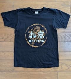 北京 BEIJING Tシャツ ブラック M 漢字プリント 中国 半袖のサムネイル