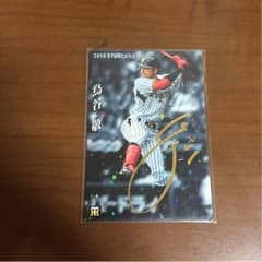 鳥谷敬選手 金箔サイン入りカードのサムネイル