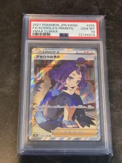 ど*ぽ様 【 PSA10】アセロラの予感 SRのサムネイル