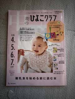 【別冊付録付き】中期のひよこクラブのサムネイル