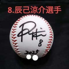 楽天イーグルス【8.辰己涼介選手】直筆サインボール！ - メルカリ