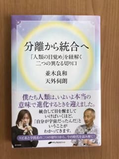 分離から統合へ 「人類の目覚め」を紐解く二つの異なる切り口のサムネイル