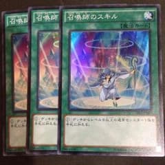 遊戯王 召喚師のスキル スーパー3枚のサムネイル