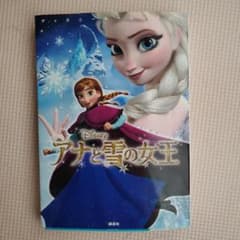 アナと雪の女王のサムネイル