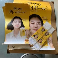 幸せの角ハイボール 蒼井優 ポスター セット 販促品 - メルカリ